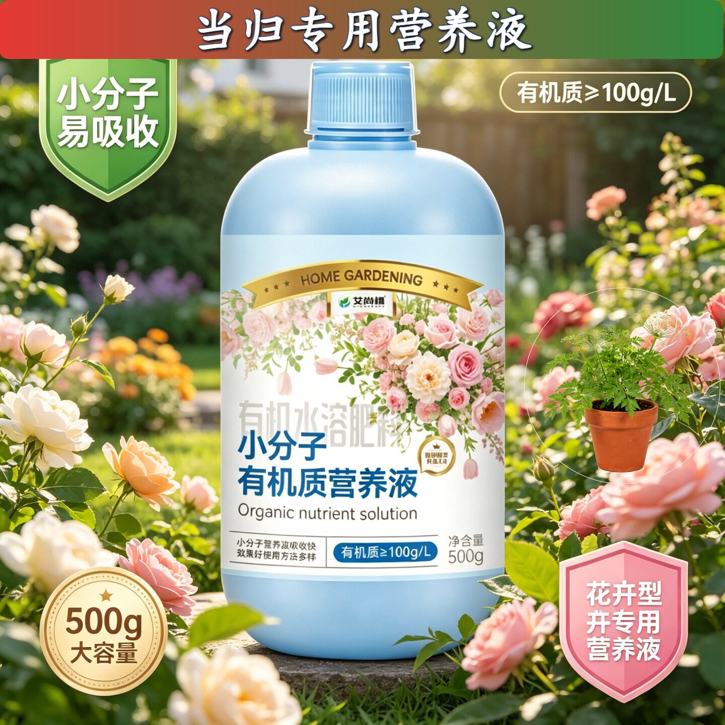 当归适用小分子营养液壮根促长家用浓缩高效叶绿花艳快速吸收盆栽