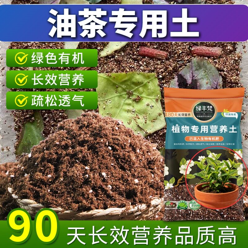 油茶适用腐殖土轻质好用花卉盆栽土腐熟充分防黄叶试用装观叶庭院
