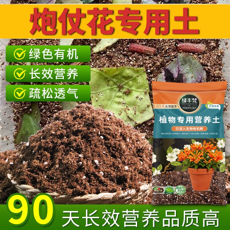 炮仗花适用腐殖土配比均衡绿萝种植土精配原料缓冲肥效家用装观叶