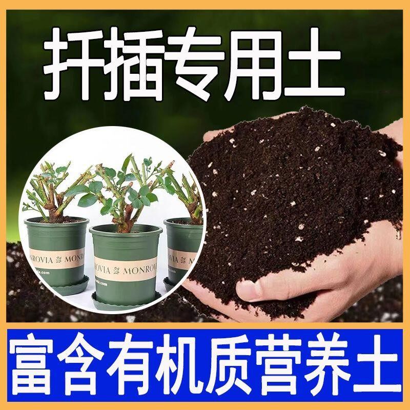 扦插专用土营养土腐叶腐殖土生根养花通用型土壤营养土种植土壤