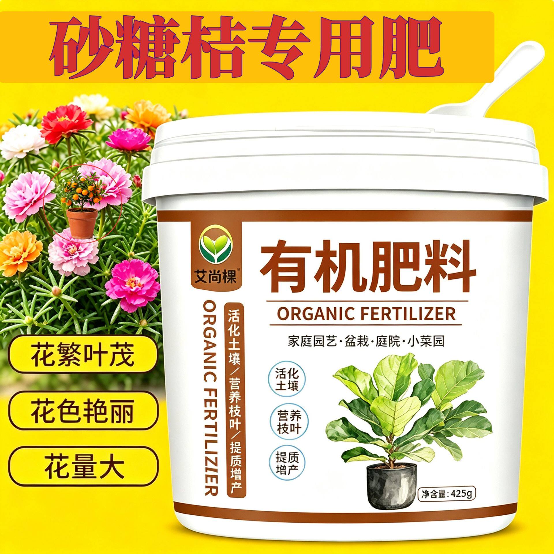 砂糖桔适用肥养花肥复合肥花多色艳园艺追肥有机肥促开花枝繁叶茂