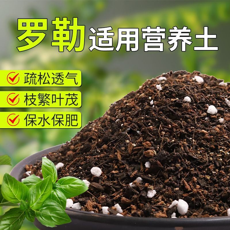 【罗勒专用土】疏松透气盆栽绿植专用园艺室内植物有机营养土肥料