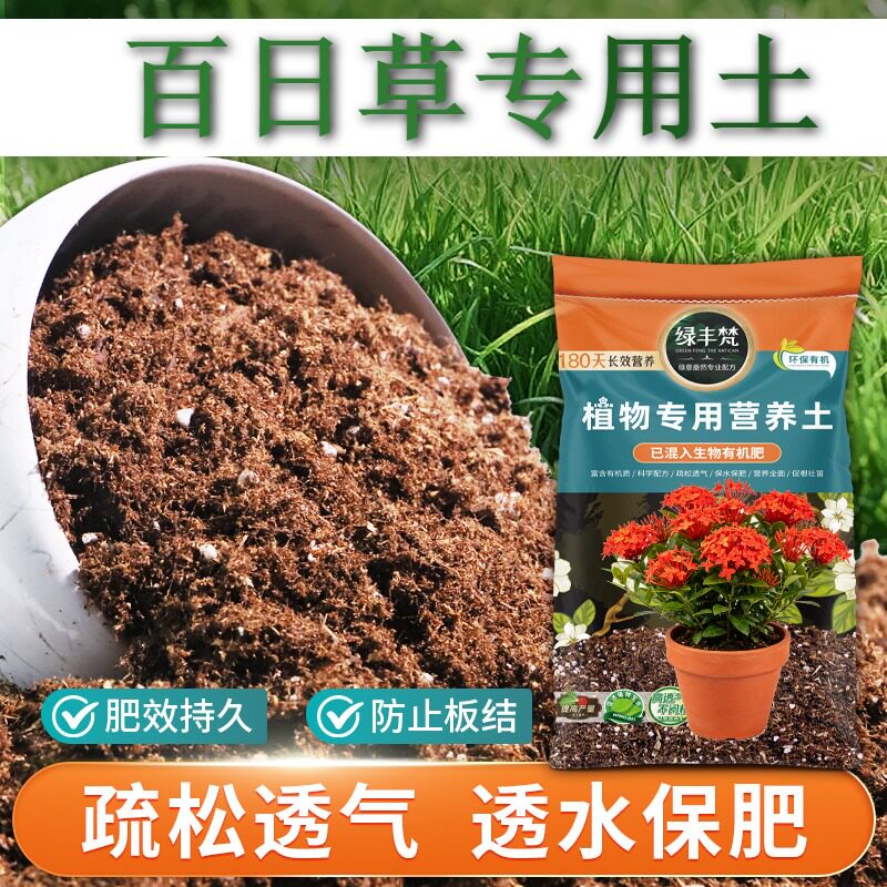 百日草适用营养土科学配比菜园盆栽土性质稳定防黄叶大包装观花