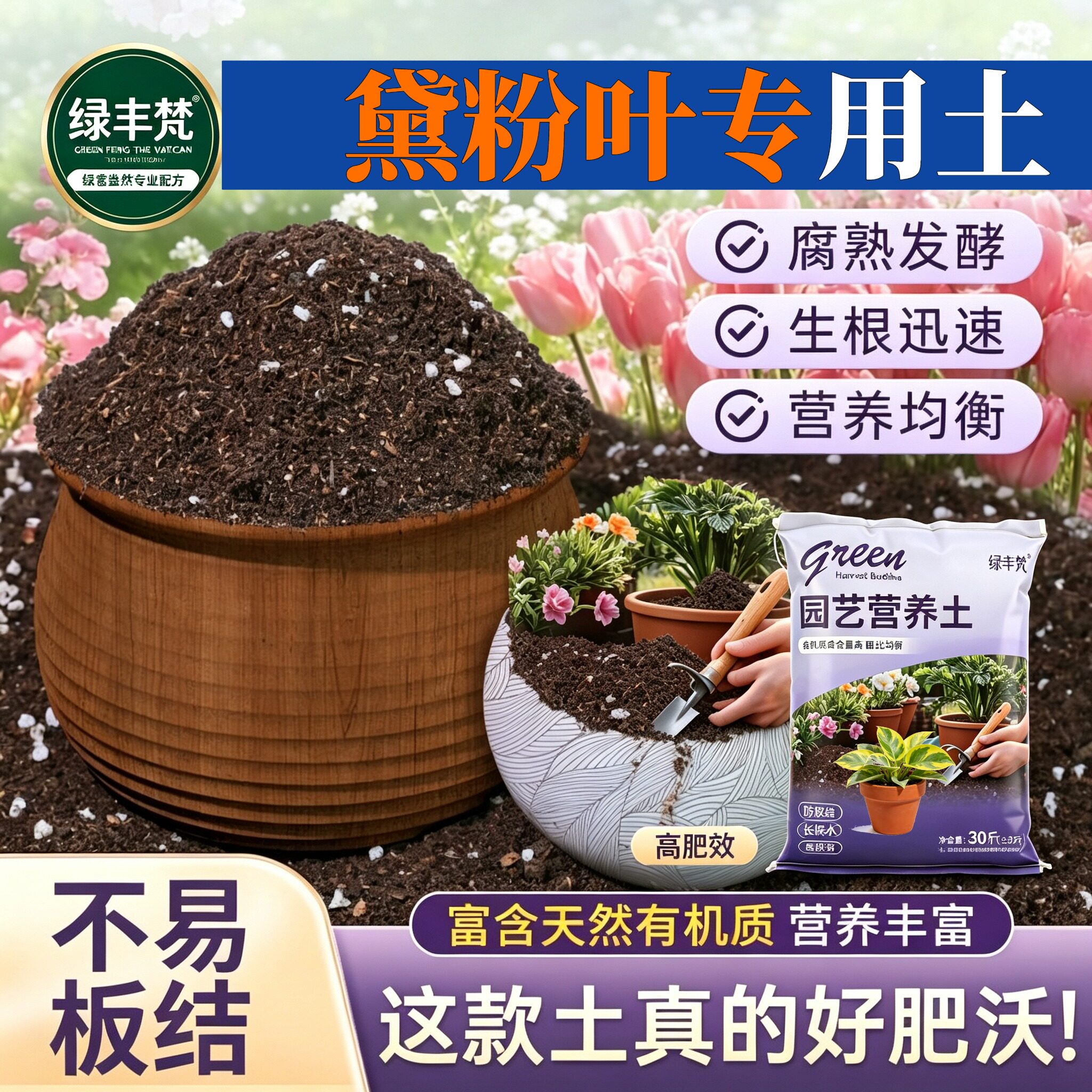 黛粉叶专用营养土腐殖泥炭土根壮苗好菜园加有机肥进口防黄叶喜酸