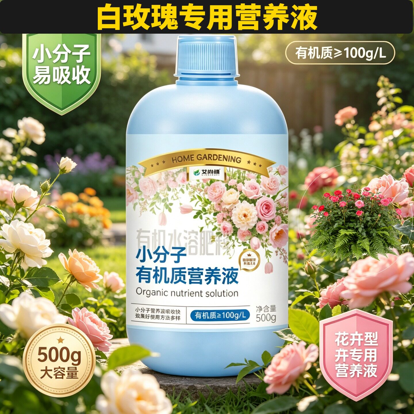 白玫瑰专用水培型营养液快速吸收叶绿花艳家用盆栽兑水即用适用
