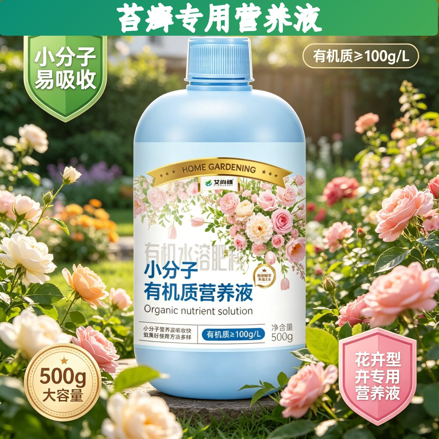 苔癣适用小分子有机质营养液快速吸收园艺盆栽家用小分子氨基酸