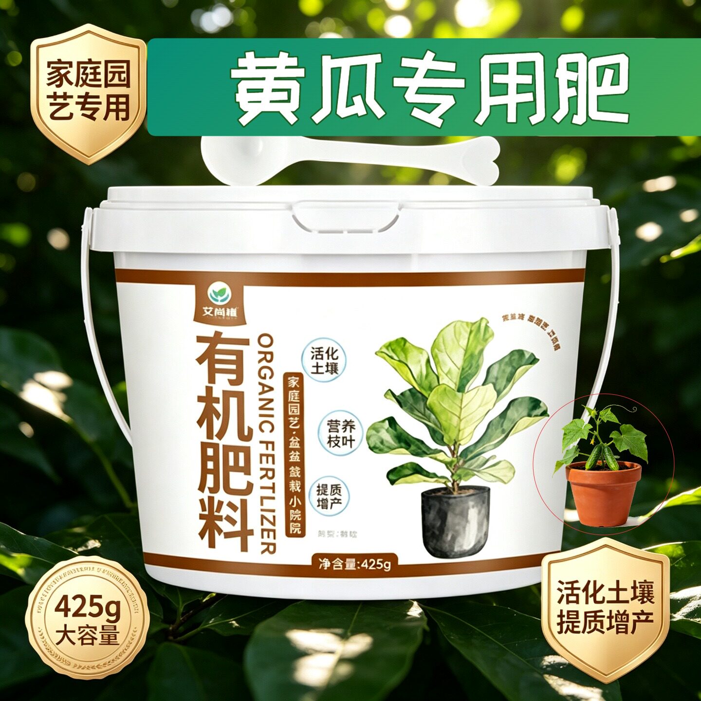 黄瓜专用肥水溶肥根系发达易吸收盆栽阳台追肥花多色艳有机肥花肥