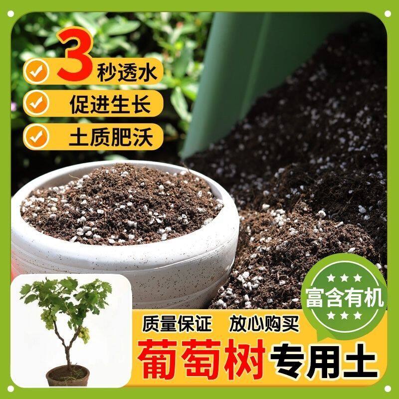 【葡萄树专用土】家用盆栽土加生根粉绿植专用有机植物营养肥料土