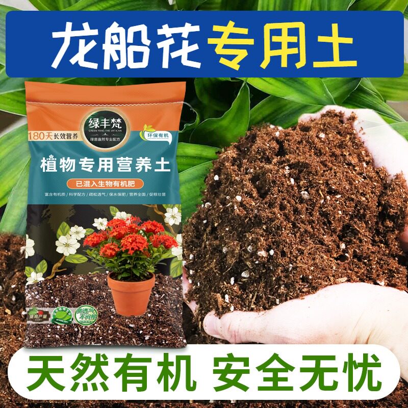 龙船花适用腐殖土不烧根不烧苗营养土性质稳定维持疏松实惠装球根