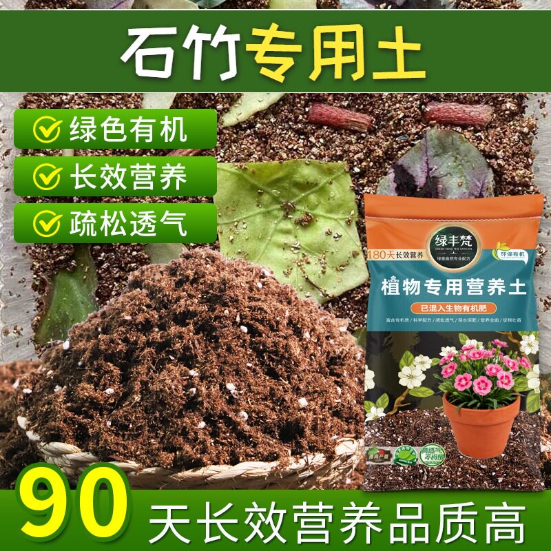 石竹适用轻质土质地松软盆栽营养土无菌促进透气无草籽观叶嫁接