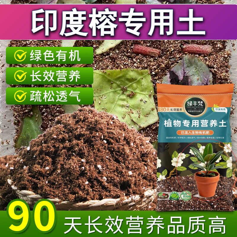 印度榕适用轻质园艺土养分持久盆栽土不易粉化平衡土质实惠装喜酸