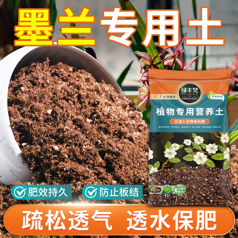 墨兰适用配方土天然原料菜园种植土无杂草籽防徒长开袋即用观花