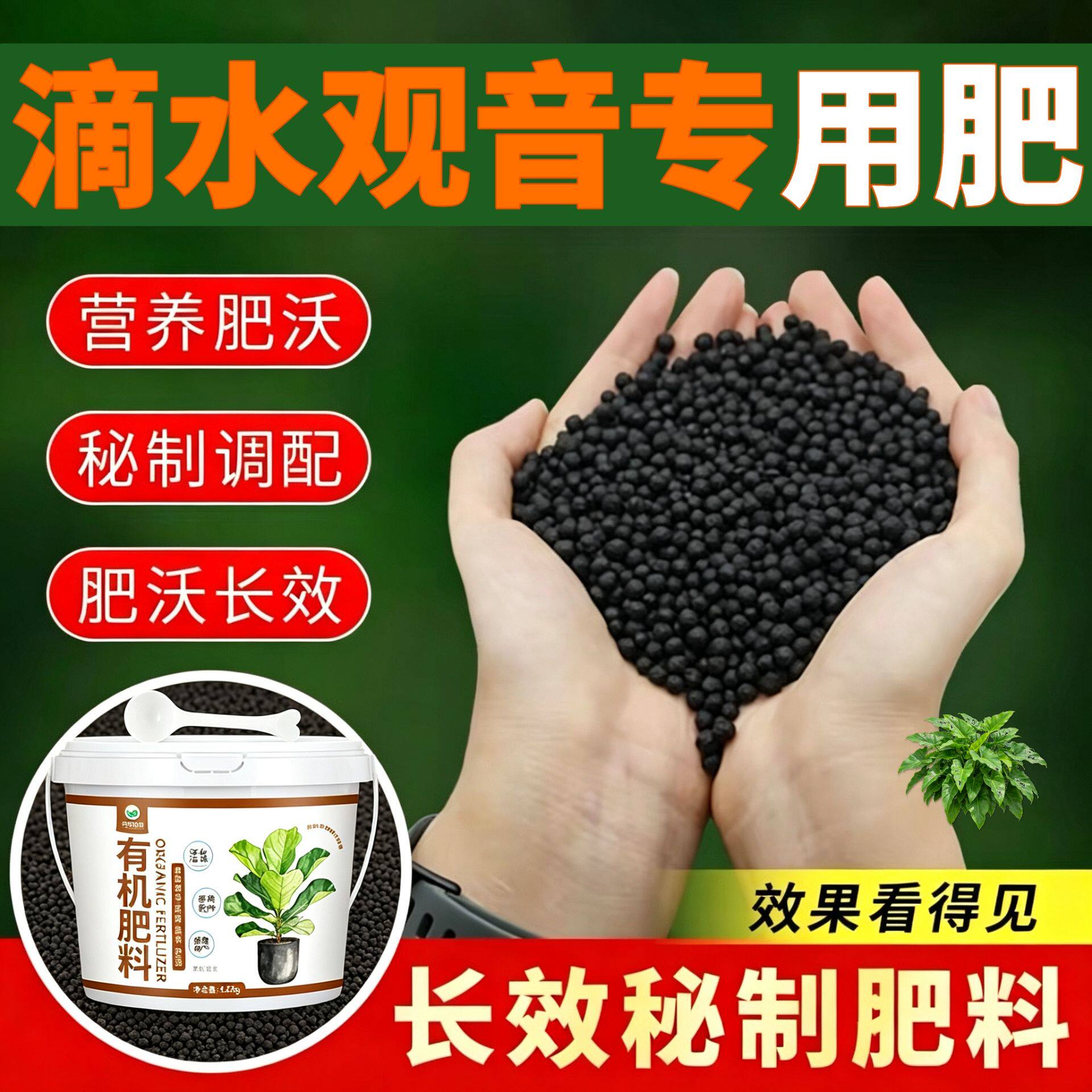 滴水观音适用肥有机肥根壮苗好园艺盆栽追肥根系发达不烧苗阳台
