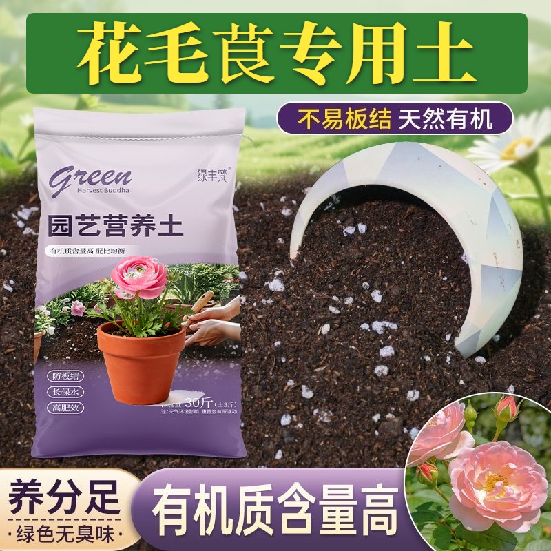 花毛茛适用盆景土保水锁肥盆栽加深生根粉进口增色木本种菜土壮根