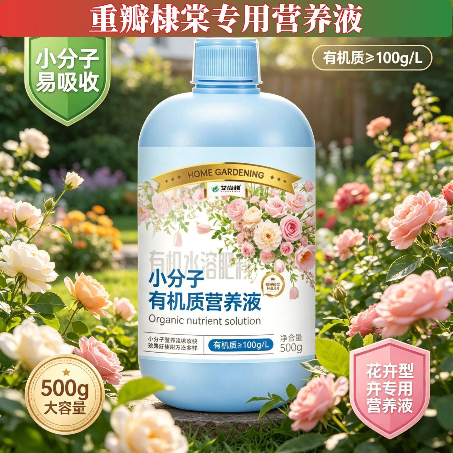 重瓣棣棠专用有机营养液根叶双补适用广泛园艺兑水即用浓缩高效