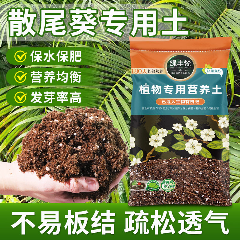 散尾葵适用酸性土通用土蓬松多孔阳台植料园艺配方土菜园庭院屋顶