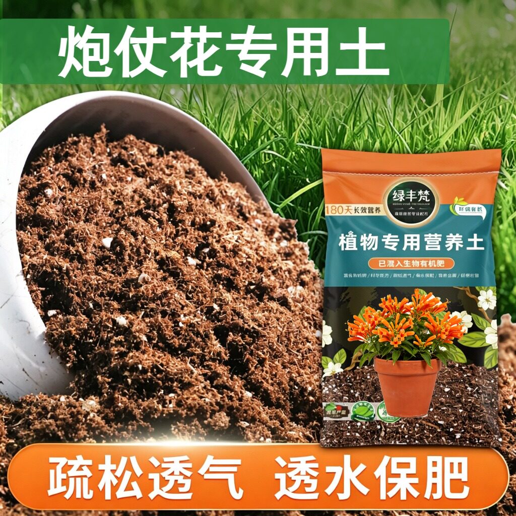 炮仗花专用泥炭土质地松软室内种植土不易粉化壮根开袋即用喜酸