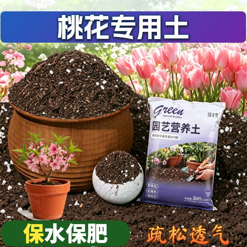 桃花适用营养土不烂根不闷根家庭园艺加深生根粉天然壮根木本有机