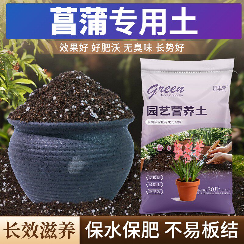菖蒲专用栽培土高温灭菌加珍珠岩盆景加深生根粉有机防徒长球根