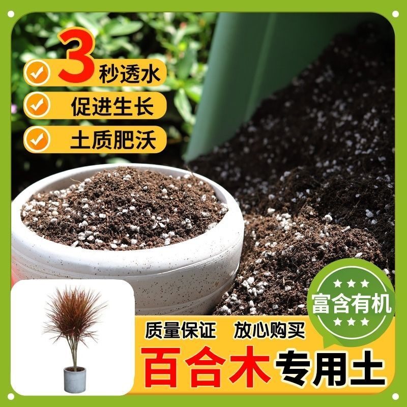 【百合木专用土】家用盆栽土加生根粉绿植专用有机植物营养肥料土