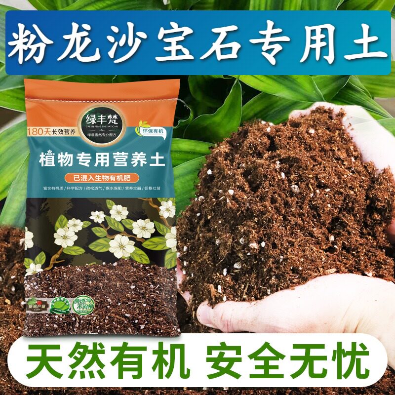 粉龙沙宝石专用花泥富含有机质种植土精配原料增强孔隙无草籽木本
