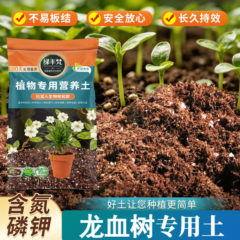 龙血树专用颗粒土根壮苗好增色盆栽通用土基质土专用土园土种植土
