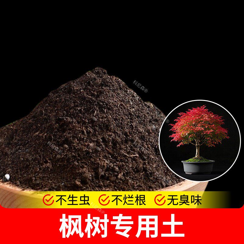 枫树专用土营养土养花种树专用土有机园艺盆栽土壤种花有机土通用图片
