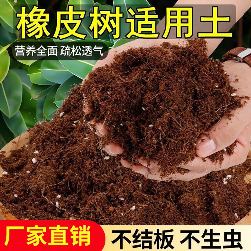 橡皮树适用土家庭园艺通用营养土养花绿植专用土壤肥料