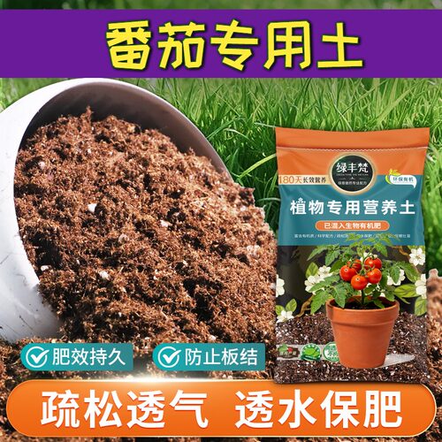 番茄适用花泥透气性佳绿植盆栽土安全可靠留存肥力家用装喜酸壮根