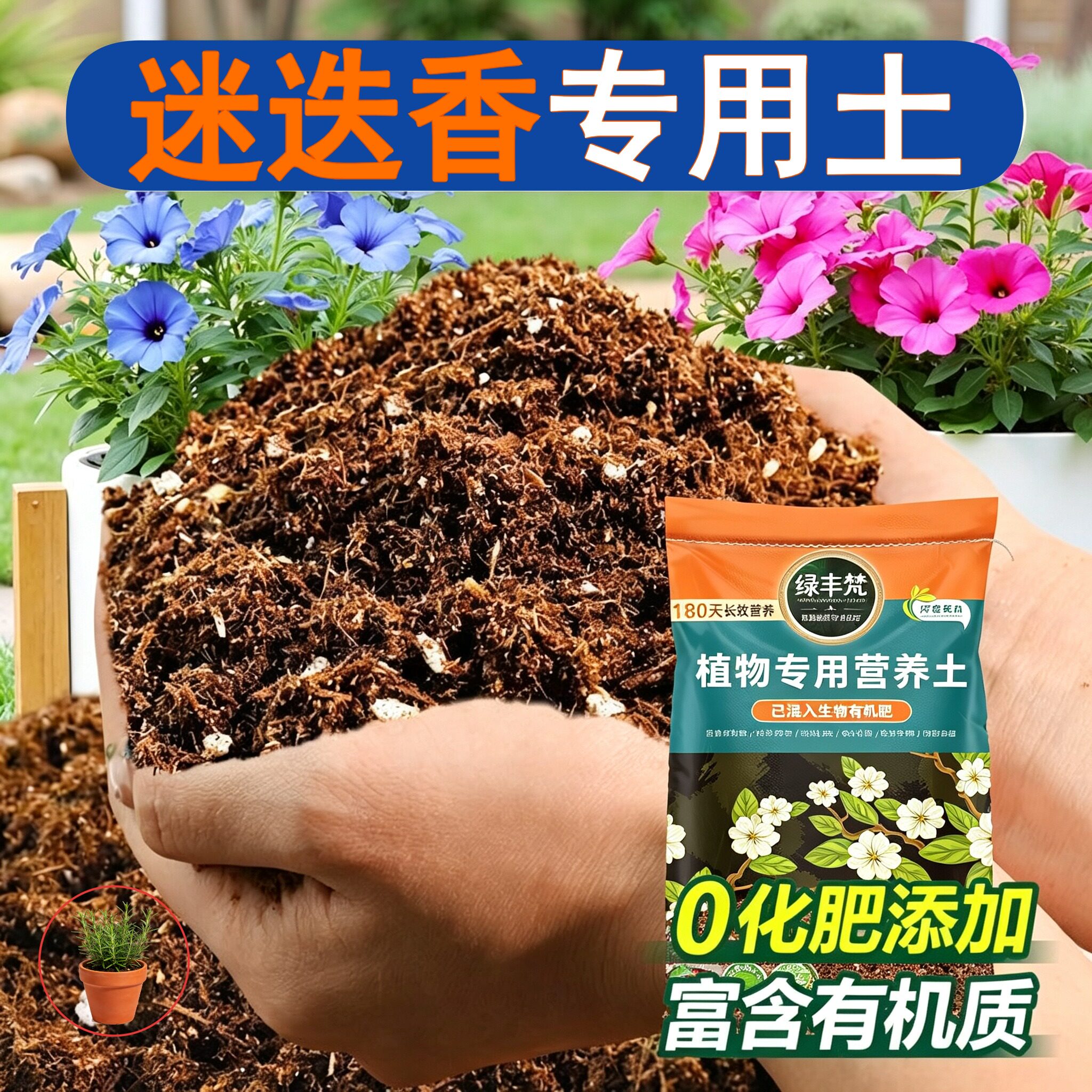 迷迭香专用基质改良土质嫁接盆栽土性质稳定保护根系实惠装观叶