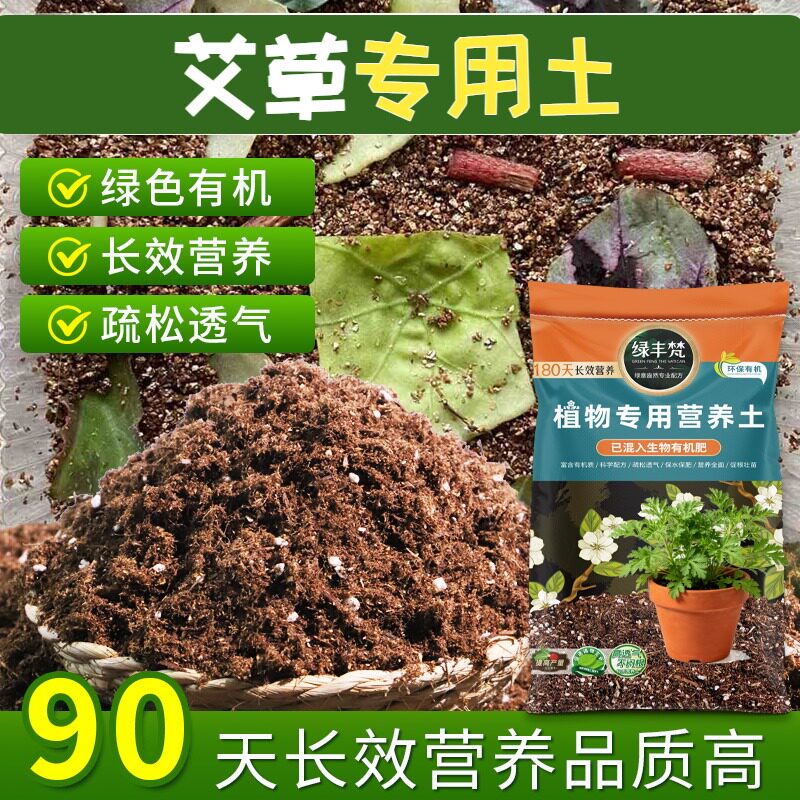 艾草专用腐殖土防烂根盆景种植土有机增强孔隙家用装球根室内观花