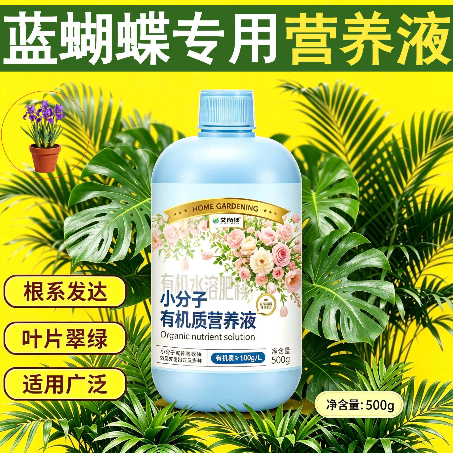 蓝蝴蝶专用营养液小分子有机质水溶肥浓缩高效家用园艺适用盆栽