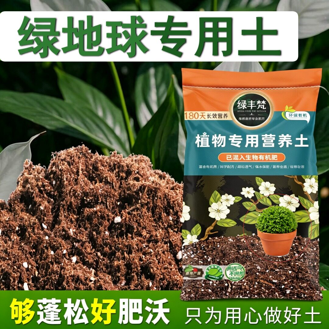 绿地球专用花土透气性佳菜园营养土性质稳定绿叶无草籽喜酸土壤