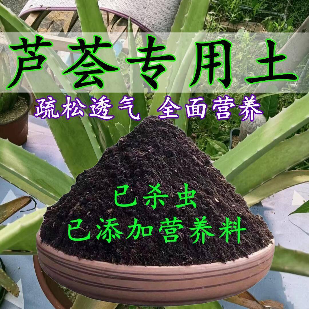 芦荟专用土芦荟专用营养土盆栽土养花种花土通用种植土壤有机肥料
