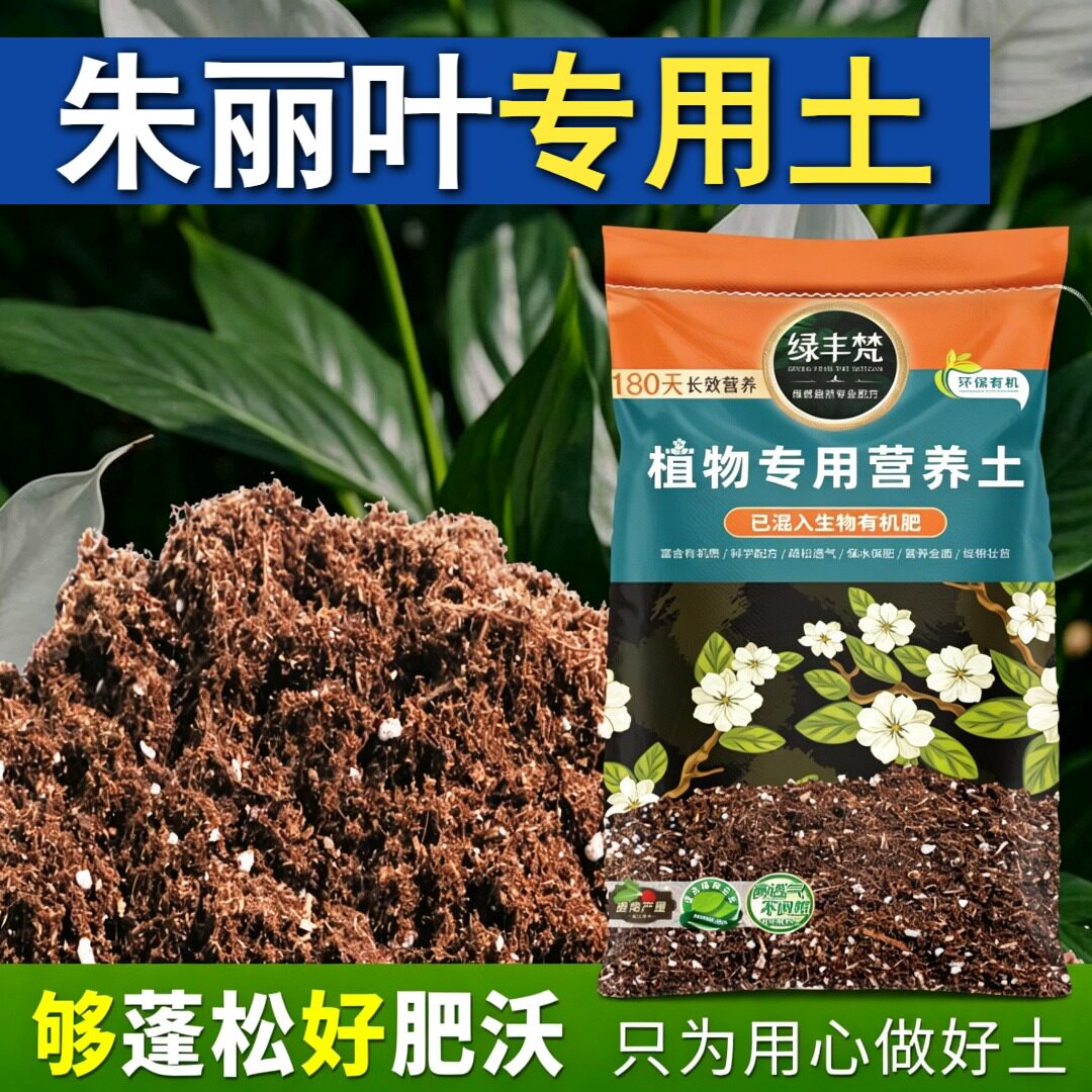 朱丽叶适用育苗土疏松透气花盆种植土有机质丰富增色试用装球根