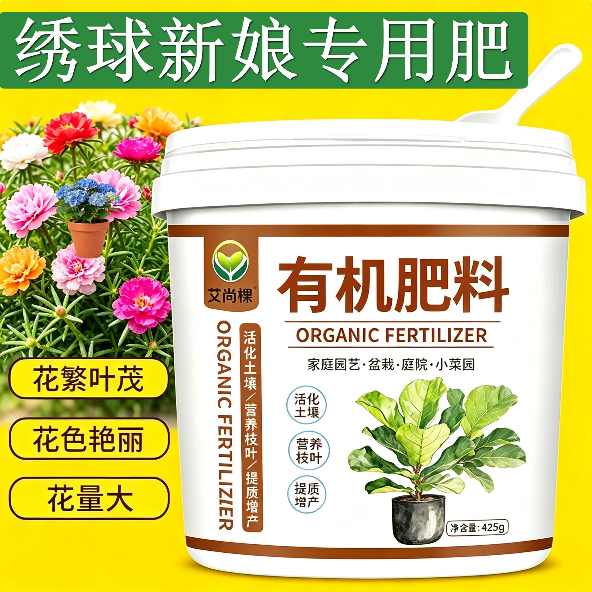 绣球新娘适用肥养花肥有机肥促开花氮磷钾盆栽营养肥根系发达花肥