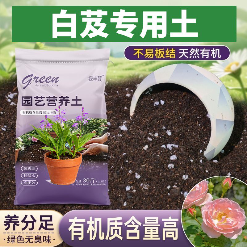 白芨专用腐叶土防烂根加珍珠岩阳台加牛粪优质绿叶球根不板结基质