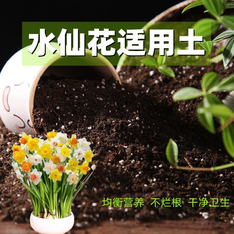 水仙花适用土酸性种花养花营养土通用型透气有机土种菜果树种植土