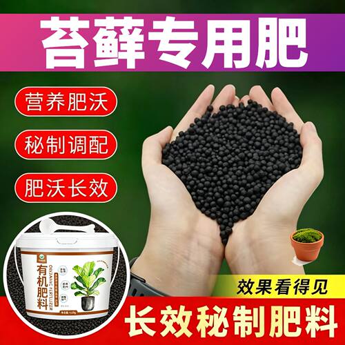 苔藓适用肥复合肥叶面肥颗粒肥料缓释长效盆栽园艺营养肥壮苗促长