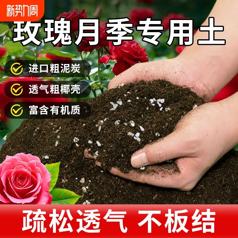 月季专用营养土保水保肥疏松透气室内菜园盆栽土精选木本观叶有机