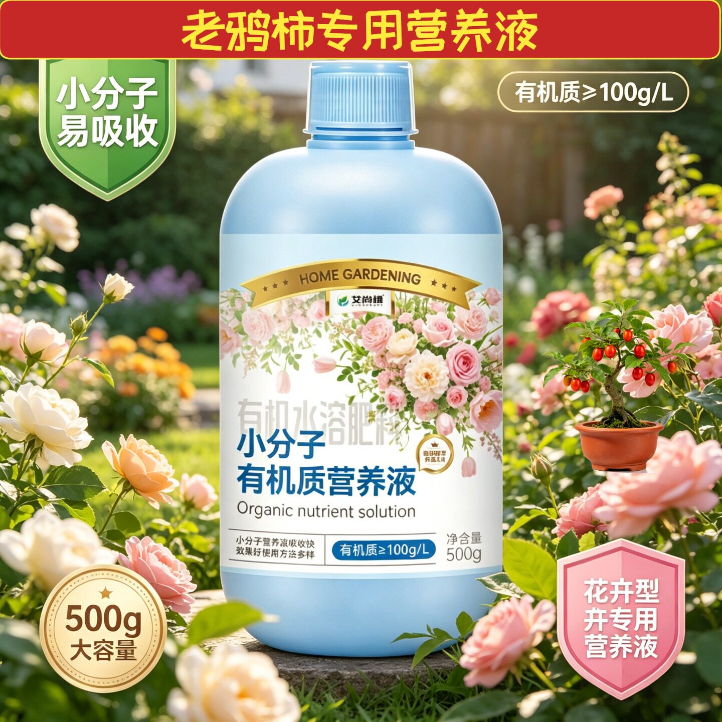 老鸦柿专用观叶型营养液壮根促长兑水即用家用盆栽叶绿花艳园艺