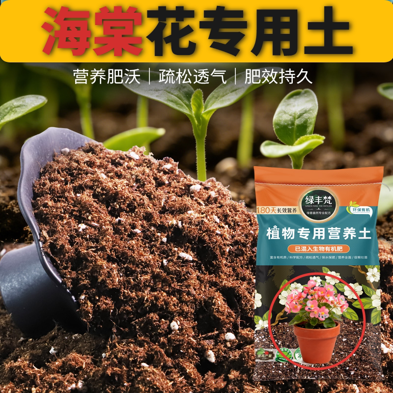 海棠花专用轻质土干湿循环好科学配比高压嫁接植料促发芽腐殖土