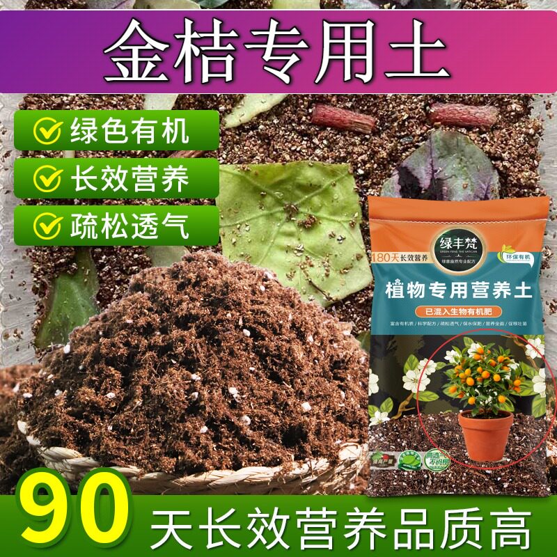 金桔适用轻质有机土盆栽土轻量基质缓释营养无草籽木本