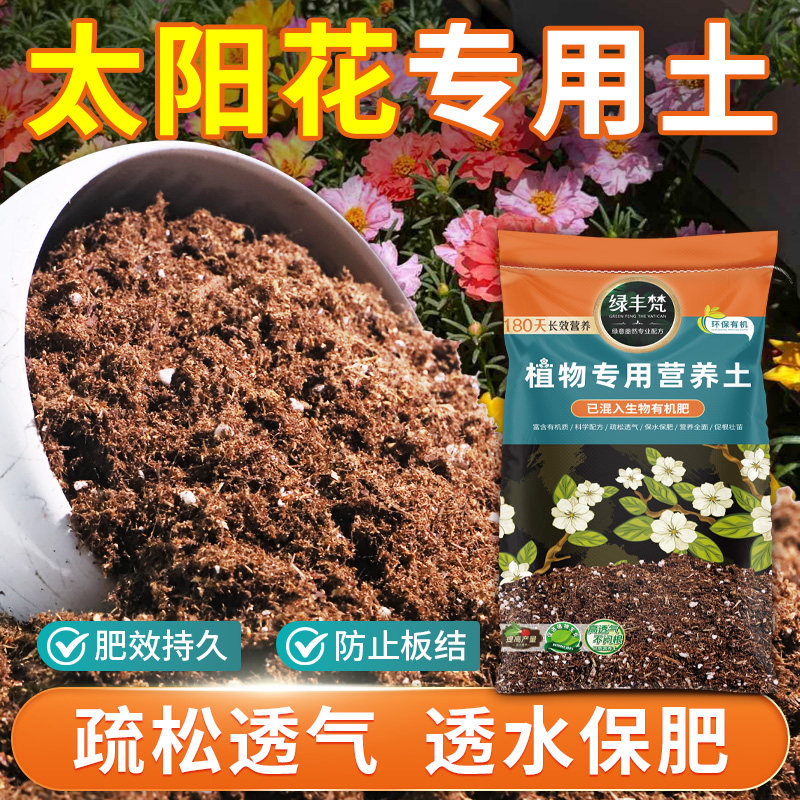 太阳花专用种植土不易板结盆栽土温和不烧根调节土质家用装多肉