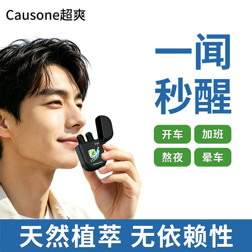 ivys超爽薄荷醒神提神醒脑长途驾驶开车犯困防困神器鼻通鼻吸