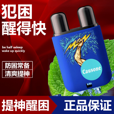 鼻吸醒神超爽提神清醒棒防困