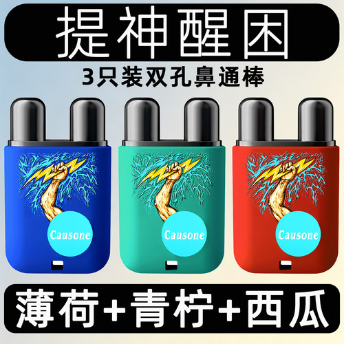 Causone薄荷鼻通棒提神醒脑