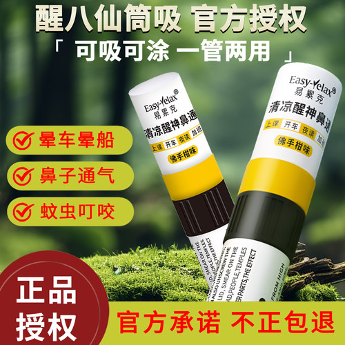 易累克醒博士提神鼻吸鼻通棒