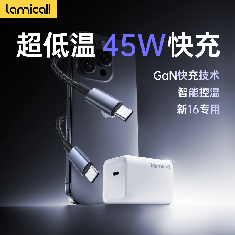 拉米酷充电器头为iPhone16而生，全系支持/数据线插头快充头电源适配器迷你正品45W快充头套装通用快冲氮化镓
