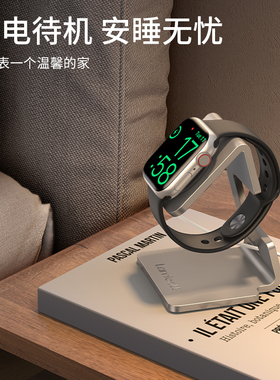 拉米酷苹果手表支架无线充电底座WatchSE 1/2/3/4/5/6/7/8/9/S10/11通用金属收纳支架创意桌面床头托架